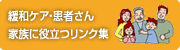 �ɘa�P�A�E���҂���Ƒ��ɖ𗧂����N�W