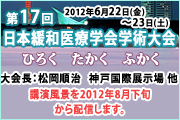 第17回日本緩和医療学会学術大会