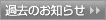 �ߋ��̂��m�点