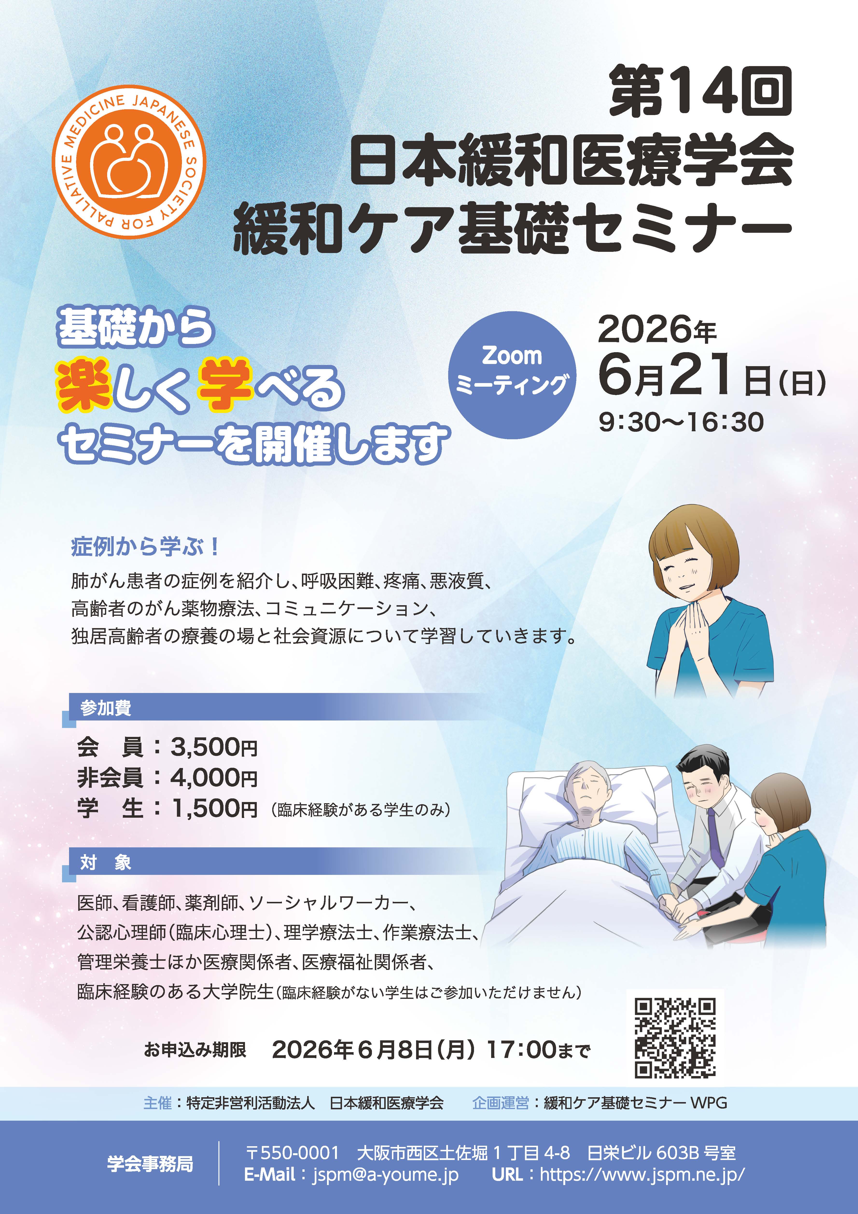 第14回緩和ケア基礎セミナーチラシ