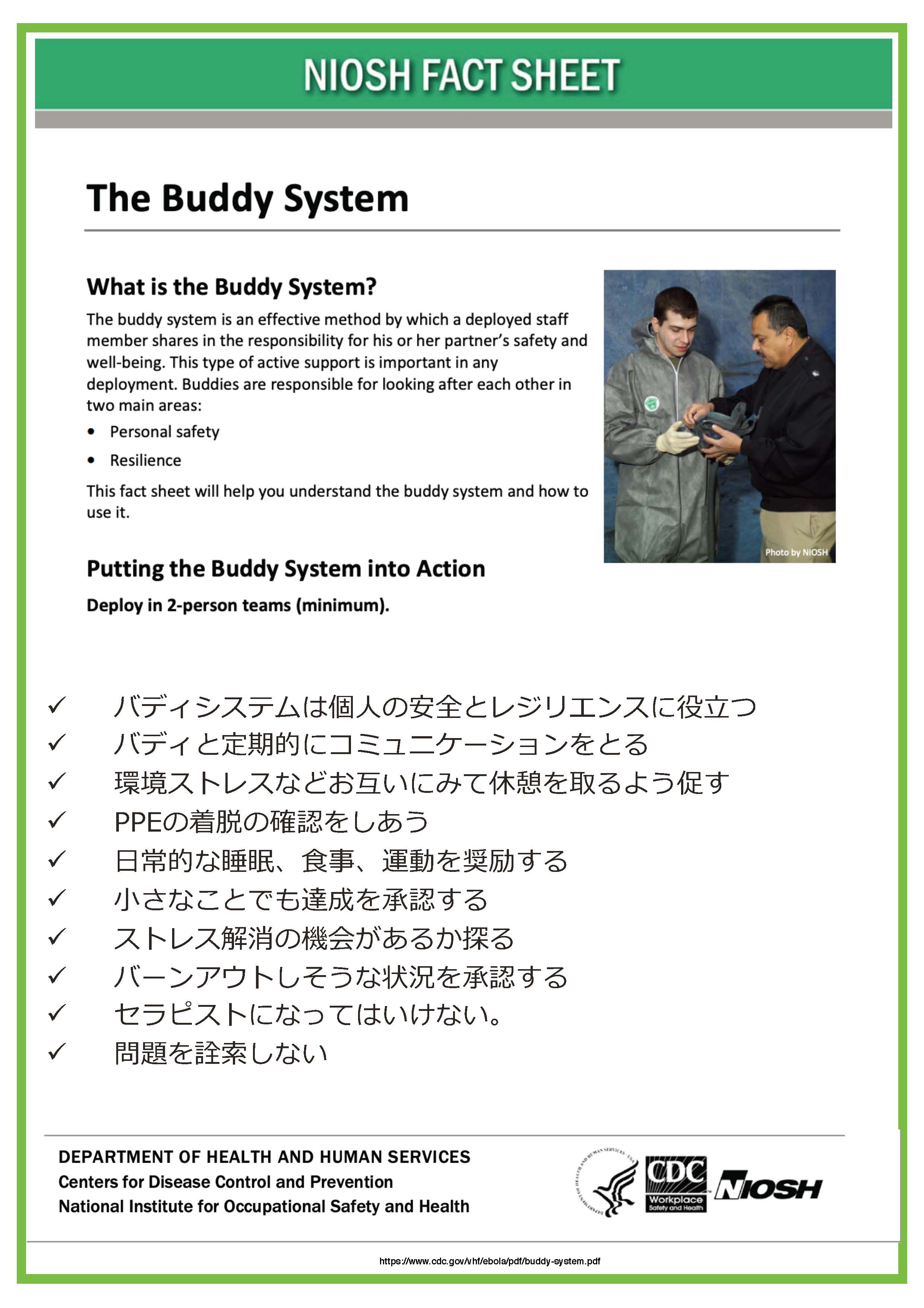 Buddy-system-JSPM-論文