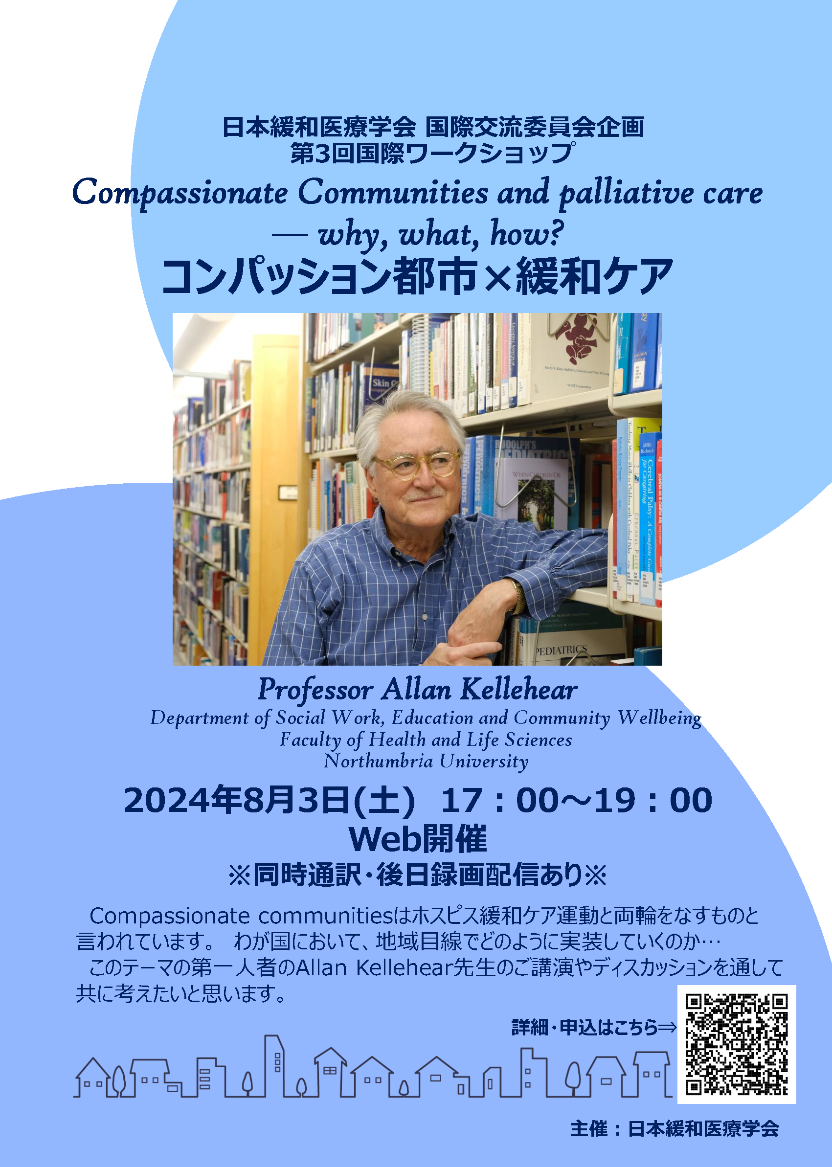 第3回国際WSflyer