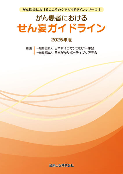 書影_せん妄GL2025