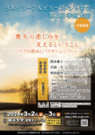 第6回日本グリーフ&ビリーブメント学会学術大会・教育セミナー